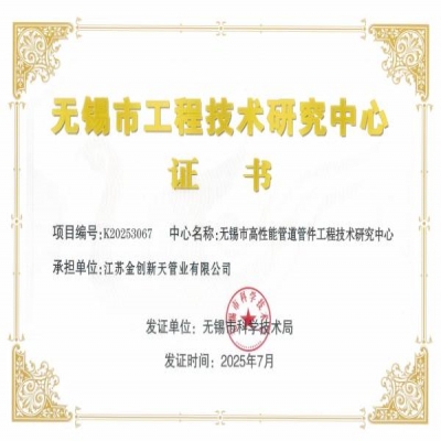 无锡市工程技术研究中心